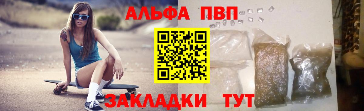 A PVP  Альфа ПВП кристаллы  Вход с VPN  Альфа ПВП VHQ  A-PVP VHQ  Кирово-Чепецк 