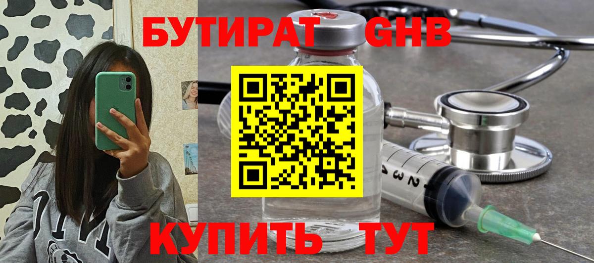 БУТИРАТ 1.4BDO  Вход с VPN  Кирово-Чепецк 