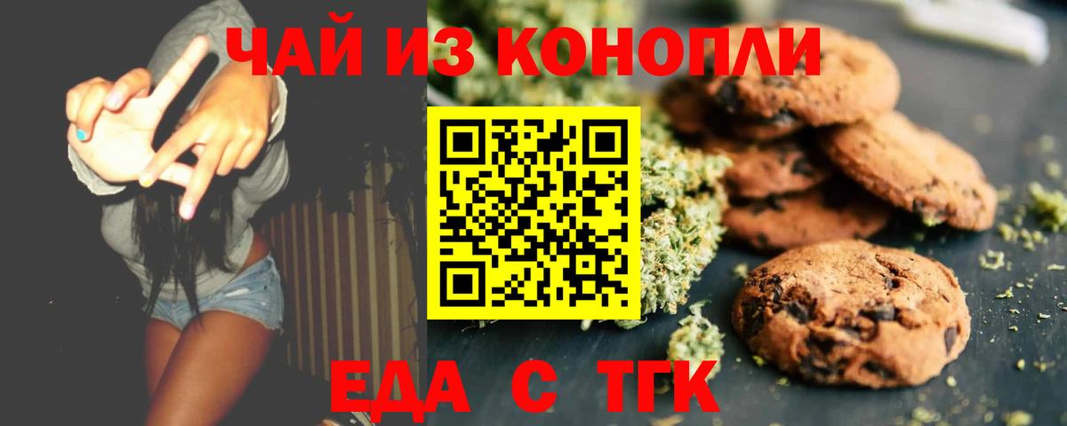 Кирово-Чепецк  Печенье с ТГК конопля  Вход с VPN 
