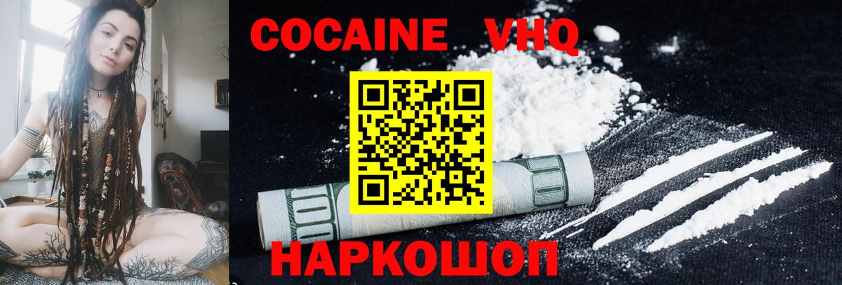 Кокаин 97%  Cocaine  Вход с VPN  как найти закладки  COCAIN Fish Scale  Кирово-Чепецк 