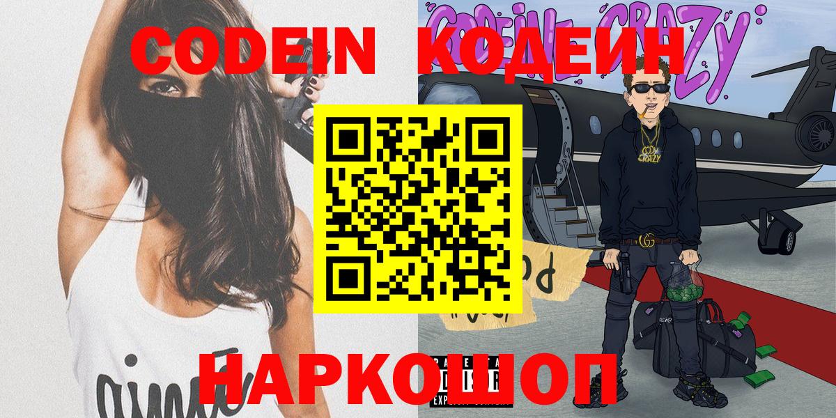 Кодеин напиток Lean (лин)  Вход с VPN  наркота  Кирово-Чепецк 