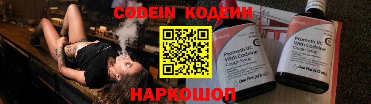 Кодеин Purple Drank Кирово-Чепецк