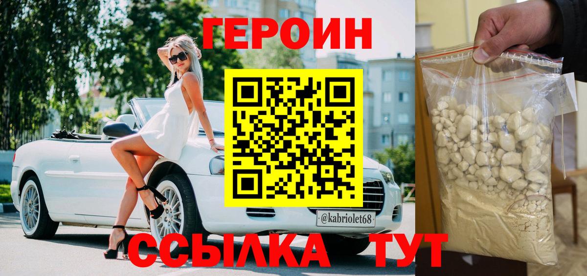 Героин хмурый  Вход с VPN  Кирово-Чепецк 